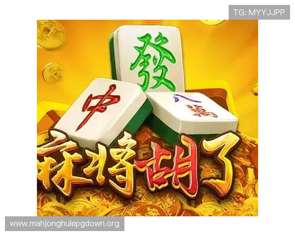麻将胡了免费下载安装包，支持离线游戏随时随地畅玩无忧
